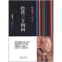 鹏辰正版稻盛和夫的实学:经营三十四问 稻盛和夫