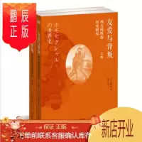 鹏辰正版 友爱与背叛——西方同性恋历史研究(上下册)