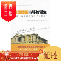 鹏辰正版 美国国债市场的诞生:从第一次世界大战到“大萧条”(引进版)