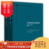 鹏辰正版 开放社会及其敌人(精装上下册) 珍藏本 卡尔·波普尔 著 中国社会科学出版社
