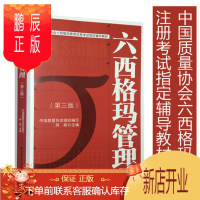 鹏辰正版 中国质量协会六西格玛黑带注册考试辅导教材:六西格玛管理(第三版)