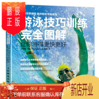 鹏辰正版游泳技巧训练完全图解 让你游得更快更好 [英]保罗 梅森(Paul Mason)