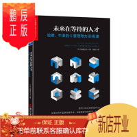 鹏辰正版 未来在等待的人才:哈佛、牛津的5堂思考力训练课