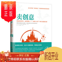 鹏辰正版卖创意:体验经济时代,如何将每一个“灵感小火花”转化为超级生意