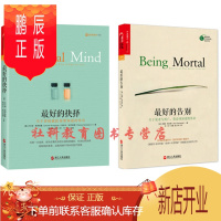 鹏辰正版 最好的抉择+最好的告别 (套装两册)