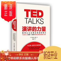 鹏辰正版 演讲的力量：如何让公众表达变成影响力 [TED Talks]