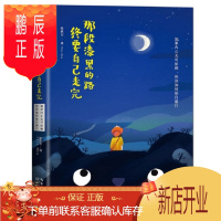 鹏辰正版 那段漆黑的路,终要自己走完