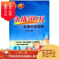 鹏辰正版 决战500万——彩票中奖密钥 双色球 7乐彩