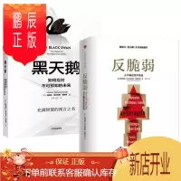鹏辰正版 纳西姆·塔勒布集大成之作系列:黑天鹅+反脆弱(京东套装共2册)中信出版社