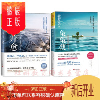 鹏辰正版套装 轻疗愈1+2 敲敲瘦 共2册 15分钟快速减压 平衡情绪的正能量心理学