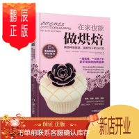 鹏辰正版 在家也能做烘焙:高级杯装蛋糕、曲奇饼干和马卡龙