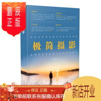 鹏辰正版极简摄影(全彩)(含附件1份) 电子工业出版社