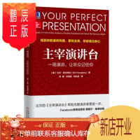 鹏辰正版 主宰演讲台:一场演讲,让听众记住你