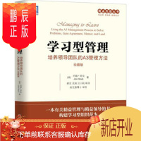 鹏辰正版 学习型管理:培养领导团队的A3管理方法(珍藏版)