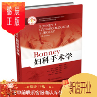 鹏辰正版正版 Bonney 妇科手术学