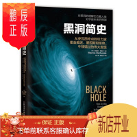 鹏辰正版 黑洞简史：对黑洞的理解左右着人类对宇宙未来的预测
