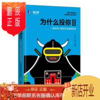 鹏辰正版 为什么投你II:一线投资人解密创业融资密码