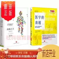 鹏辰正版 医学的真相+众病之王:癌症传 京东套装(2册)