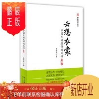 鹏辰正版云想衣裳：中国民族服饰的风神(第二版) 韦荣慧