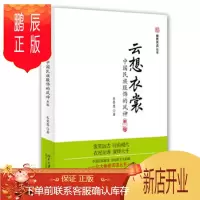 鹏辰正版云想衣裳：中国民族服饰的风神(第二版) 韦荣慧