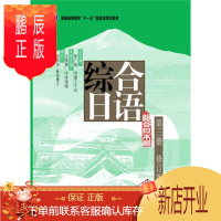 鹏辰正版综合日语第三册(修订版) 彭广陆,守屋三千代