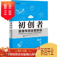 鹏辰正版中欧经管图书 初创者:致青年创业者的信 [西]佩德罗·雷诺