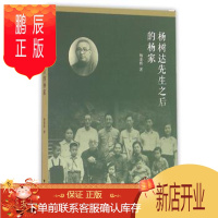 鹏辰正版杨树达先生之后的杨家 杨逢彬