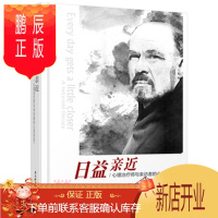 鹏辰正版日益亲近 (美)亚隆,童慧琦