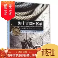 鹏辰正版海上冒险回忆录 艾利·利邦