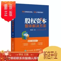 鹏辰正版 股权资本整体解决方案