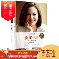 鹏辰正版直面挑战+向前一步(套装共2册)女性励志书籍