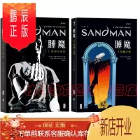 鹏辰正版 睡魔套装 睡魔1:前奏与夜曲+睡魔2:玩偶之家(京东套装两册)