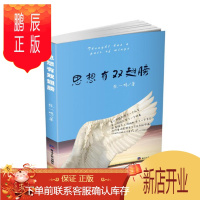 鹏辰正版 思想有双翅膀