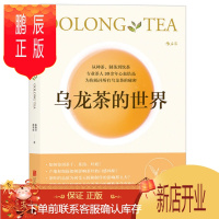 鹏辰正版 乌龙茶的世界