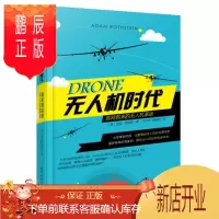 鹏辰正版无人机时代:即将到来的无人机革命