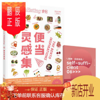 鹏辰正版 食帖15:便当灵感集 林江