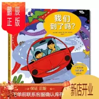 鹏辰正版 我们到了吗? [3-8岁]