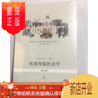 鹏辰正版 欢迎光临社会学(第11版) 上下册套装 戴维·纽曼