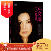 鹏辰正版 邓文迪:女人明白要趁早