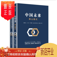 鹏辰正版 中国未来:佛山模式 全两册