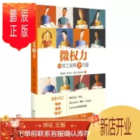 鹏辰正版 微权力 小员工发挥大力量