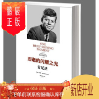 鹏辰正版 即逝的闪耀之光:肯尼迪