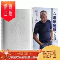 鹏辰正版2册套装 知的资本论:茑屋书店的经营之道+知日·谁是增田宗昭?只有梦想值得实现!