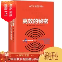 鹏辰正版 高效的秘密 中信出版
