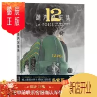 鹏辰正版 蒸汽火车头 精装