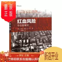 鹏辰正版 红血风险:华尔街秘史 北京大学出版