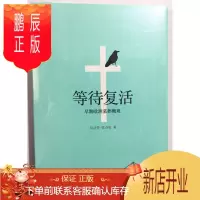 鹏辰正版 等待复活:早期欧洲墓葬概观 北京大学