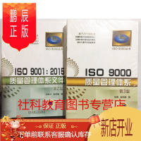 鹏辰正版 ISO 9001:2015质量管理体系文件+ISO 9000质量管理体系 2册套装