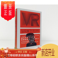 鹏辰正版 VR来了!重塑社交、颠覆产业的下一个技术平台 随书附赠 口袋型VR眼镜