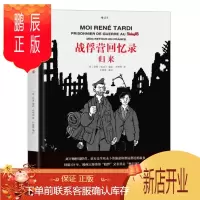 鹏辰正版 战俘营回忆录 归来